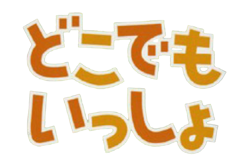 Doko Demo Issyo: I-Mode Additional Disc logo for Playstation